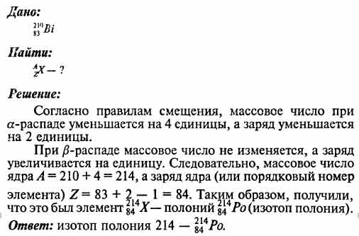 Ядро изотопа нептуния 237. Ядро изотопа висмута 211 83. Ядро изотопа висмута. Альфа распад висмута. Заряд ядра висмута 210 83.