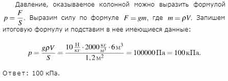 Давление на пол. Какое давление оказывает на грунт бетонная колонна. Какое давление оказывает на грунт бетонная колонна объемом. Плотность мрамора 2700 кг/м3. Какое давление оказывает бетонная колонна объемом 6 м3.