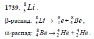 В какой элемент превращается торий 234 90. Реакция гамма распада. Альфа и бета распад лития. Литий бета распад. Радиоактивность. Α- И Β- распад..