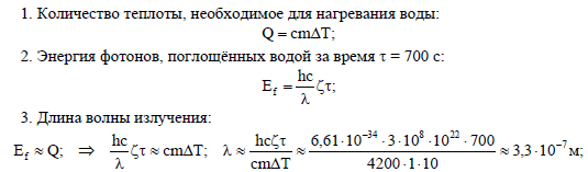 Для нагревания 1 кг. Электромагнитное излучение с длиной волны 3. На нагревание воды массой. Масса воды 700. Электромагнитное излучение с длиной волны 3.3 10 7.