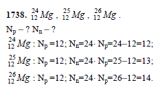 Mg протоны нейтроны. Найдите число протонов и нейтронов входящих в состав изотопов магния. Число протонов нейтронов и электронов магния. MG протоны и нейтроны. MG 24 12 протонов и нейтронов.
