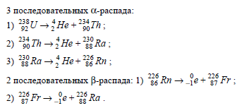 3 альфа 2 бета распада. 238 92 U Альфа распад. Альфа распад урана 238 92 уравнение. Какой элемент образуется из урана 238 92. Во что превращается 238u92 после α-распада и двух β-распадов?.