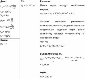 Пар массой. Определить массу паров воды. Воду нагрели от температуры 10 до 100 градусов. Определить массу воды до парообразования. Определите массу 2л воды.