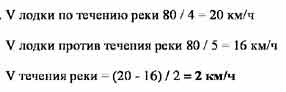 Какова скорость течения. Моторная лодка движется по реке от пункта а до пункта в 4 часа. Моторная лодка движется по течению со скоростью 5. Моторная лодка проходит по реке от пункта а до пункта б расстояние. Моторная лодка двигалась в начале по течению 4 часа.