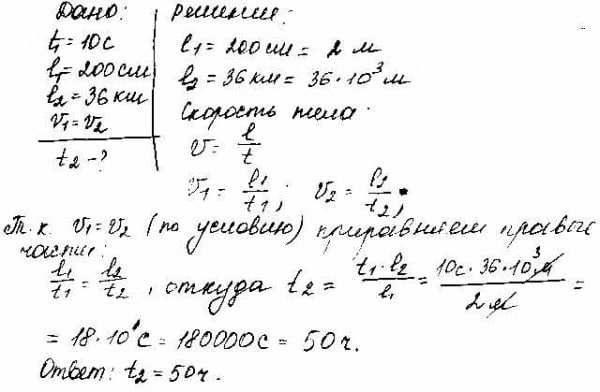 За какое время тело пройдет. Двигаясь равномерно прямолинейно тело за 10 с прошло. Двигаясь равномерно прямолинейно тело за 10 с прошло 200 см. Двигаясь равномерно прямолинейно тело за 10 с прошло 2м за какое время. Двигаясь равномерно прямолинейно тело за 10 с прошло 3 м.