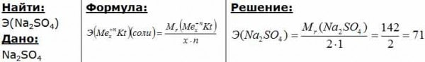 Сульфат натрия молекулярная масса. Молярная масса сульфата натрия. Молярная масса эквивалента сульфата натрия. Эквивалент сульфата натрия. Эквивалентная масса сульфата натрия.