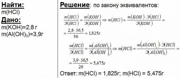 Определить массу соляной кислоты. Вычислить массу соляной кислоты необходимы для взаимодействия. Эквивалент гидроксида калия.