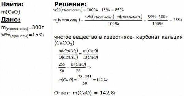 Какая масса оксида кальция