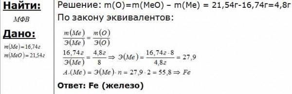 Кусок металла массой 21.9 имеет. Вычислить атомную массу металла. Окисление двухвалентного металла это. Оксид двухвалентного металла. При окислении металла образуется.