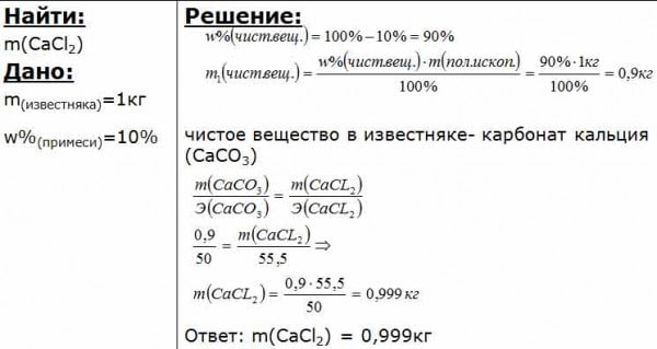 Вычислите массовую долю соляной кислоты. Массовая доля кальция. Взаимодействие известняка с соляной кислотой. Нахождение массы примесей. Вычислите массовую долю кальция.