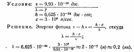 При увеличении длины волны энергия фотона. Энергия фотона. При какой длине электромагнитной волны энергия фотона была бы.