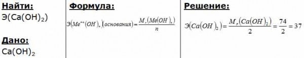 Масса гидроксида кальция. Молярная масса эквивалента гидроксида кальция. Вычислить эквивалент гидроксида кальция. Эквивалентная масса гидроксида кальция. Масса эквивалента гидроксида кальция.