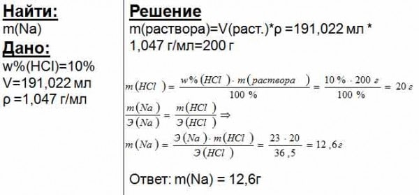 Вычислите массу 10 раствора соляной