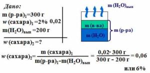 Масса раствора 300. Вычислите массовые доли сахара. Рассчитать массовую долю сахара в растворе. Задачи на выпаривание воды из раствора химия. Рассчитайте массовую долю сахара в растворе.