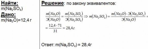 Масса гидроксида натрия образовавшегося при взаимодействии. Масса сульфата натрия. Молекулярная масса сульфита натрия.