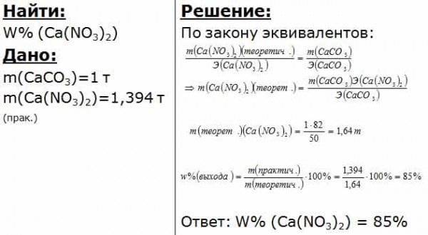 Реакция нитрат кальция