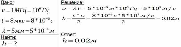 Частота 1 мгц. 1 МГЦ равен. Скорость ультразвуковой волна при 1 МГЦ. Стальная деталь берут длина волны 5мм. Перевод микросекунд в миллиметры в дефектоскопии.