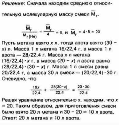 Плотность азота в л. Решение типовых задач на смеси. Определите относительную плотность азота по Гелию.