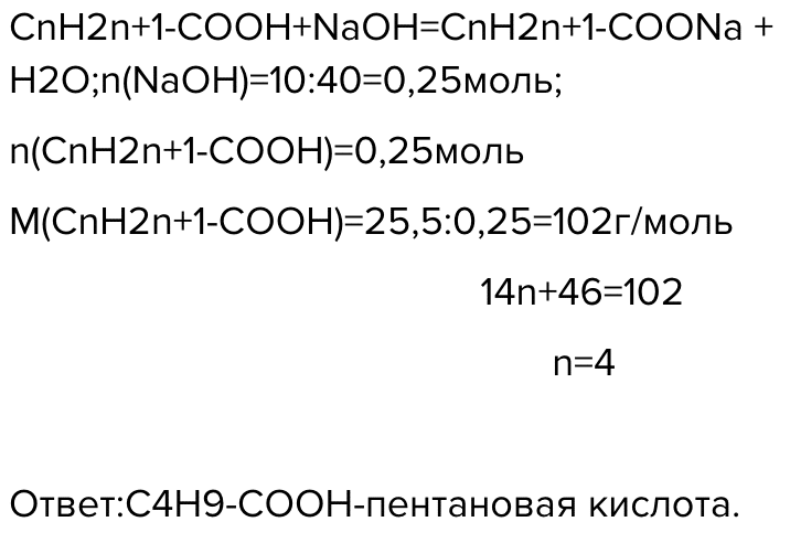 Одноосновная кислота гидрокарбонат натрия. Нейтрализация предельной одноосновной кислоты. Нейтрализация предельной одноосновной кислоты гидроксидом натрия. Определите формулу предельной одноосновной кислоты. На нейтрализацию 18.5 предельной одноосновной кислоты.