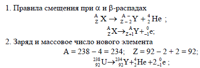 Какой элемент образуется из урана. Заряд и массовое число. Альфа и бета распады элементов. 238 92 U Альфа. Α-распад, два β-распада и ещё один α-распад..