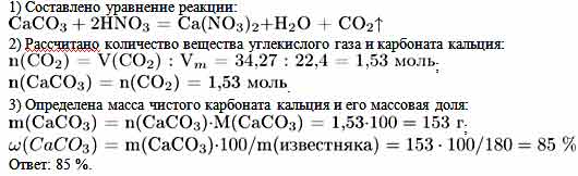 Карбонат натрия и избыток азотной кислоты. Известняк и азотная кислота.