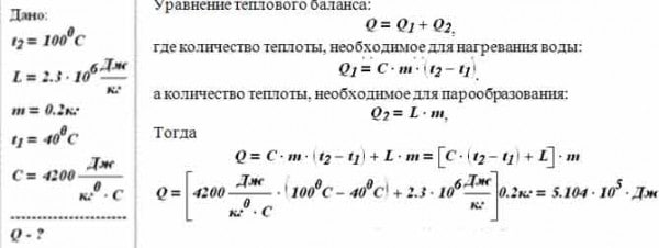 Рассчитайте количество теплоты для превращения