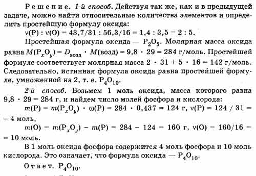 Рассчитайте массовую долю фосфора в оксиде. Массовая доля фосфора в оксиде фосфора v. Массовая доля фосфора в оксиде фосфора равна. Формула паров фосфора. Вычислите массовую долю фосфора в оксиде фосфора 5.