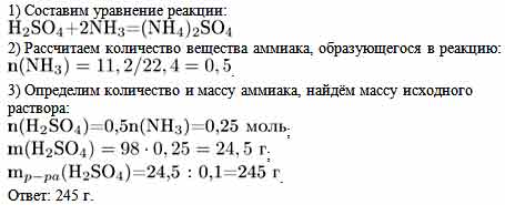 Определите массу серной. Через 10 раствор серной кислоты пропустили аммиак. Через 10 раствор серной кислоты пропускали аммиак до полного. Через серную кислоту пропустили аммиак. Определите массу 11 2 л н.у so2.