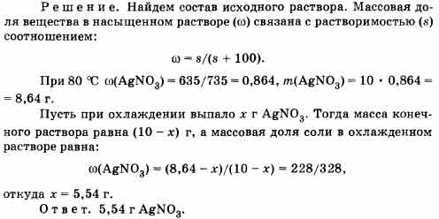 Вычислить массу нитрата серебра. Нитрат серебра растворимость. Охлаждение раствора нитрата калия. Задания на растворимость. При охлаждении насыщенного раствора соли выпало в осадок.