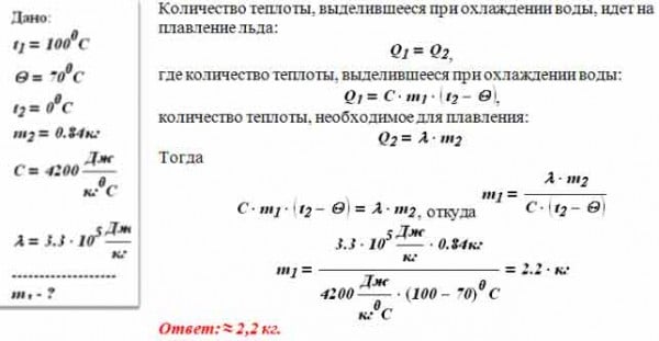 Масса льда взятого при температуре 0. Количество теплоты выделяющееся при охлаждении. Выделение теплоты при остывании воды. Выделение тепла при охлаждении жидкости. Энергия полученная при остывании кипятка до температуры 20.