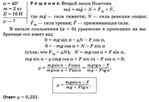 Для определения кпд наклонной плоскости использовано оборудование изображенное на рисунке ученик с