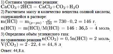 Карбонат кальция раствор соляной кислоты. Вычислите объем углекислого газа. Вычислите объем углекислого газа н.у который выделится при действии. Вычислите объём газа (н. у.). При взаимодействии соляной кислоты.