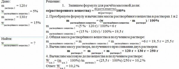 Вычислить массовую долю солей в растворе. Смешали 2 раствора соли 120 г 5 раствора и 130 г 15 раствора. Смешали 2 раствора соли. Смешали два раствора соли 120 г. Смешали два раствора соли 120 г 5 раствора и 130 г 15 процентного раствора.