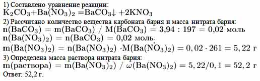 Вычислите массу осадка выпавшего. При взаимодействии карбоната калия с нитрата бария. При взаимодействии избытка раствора карбоната калия. Избыток карбоната калия с нитратом бария. Осадок выпадает при взаимодействии раствора карбоната калия и.