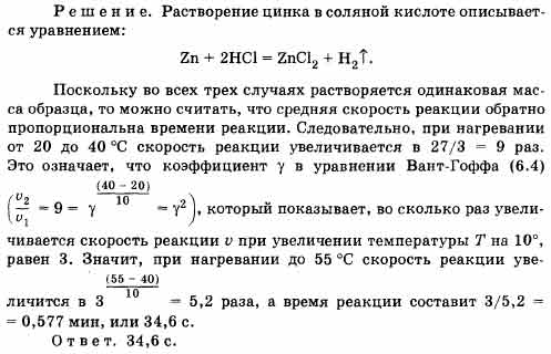 При растворении в соляной кислоте 12