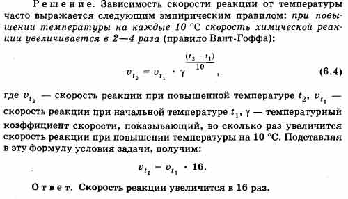 Во сколько раз увеличится скорость химической реакции