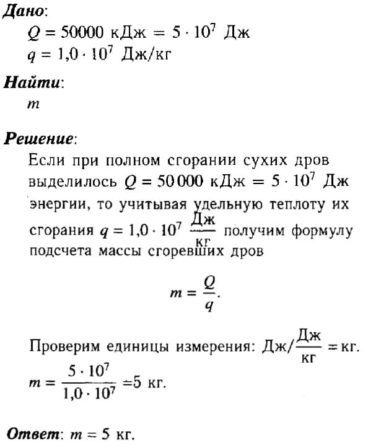 Какую массу дров