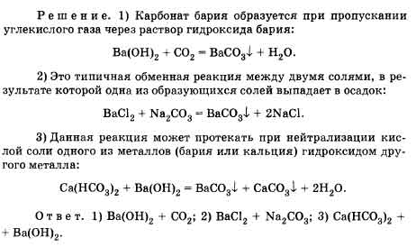 Получение гидроксида бария из оксида бария. С какими веществами вступает в реакцию со2. Какие вещества вступают в реакцию между собой. Продукты реакции н2. Два вещества которые вступают в реакцию нейтрализации.