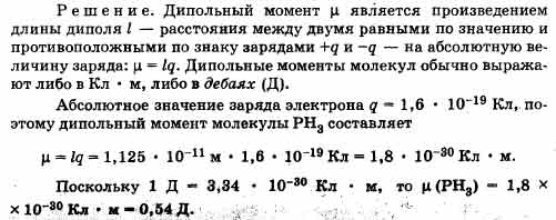 На покоящиеся дипольные молекулы. Дипольный момент молекулы. Дипольный момент связи и молекулы. Дипольный момент отдельных химических связей. Дипольный момент аммиака.