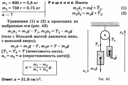 На невесомых нерастяжимых нитях подвешены. Машина Атвуда сила натяжения нити. Через блок м=10 перекинута нить. Два тела через неподвижный блок. На нерастяжимой нити через блок.