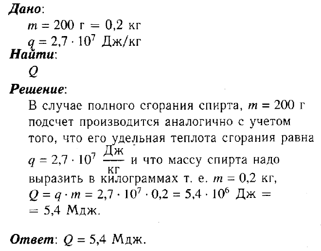 Сколько теплоты выделится при полном сгорании. Какое количество теплоты выделяется при полном сгорании спирта 200г. Количество теплоты выделяющейся при сгорании спирта. При полном сгорании спирта массой. Какое количество тепла выделяет спирт массой 200г.