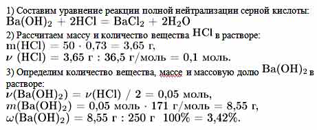 Серная кислота раствор гидроксида бария. Масса гидроксида бария. Для полной нейтрализации 7.3 раствора соляной кислоты массой 200.