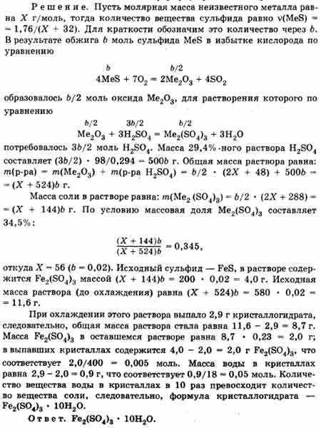 Железо в избытке кислорода. Обжиг сульфида меди 1 в избытке кислорода. Сульфиды металлов mes. Молярная масса кристаллогидрата. Обжиг сульфида железа 2 в избытке кислорода.