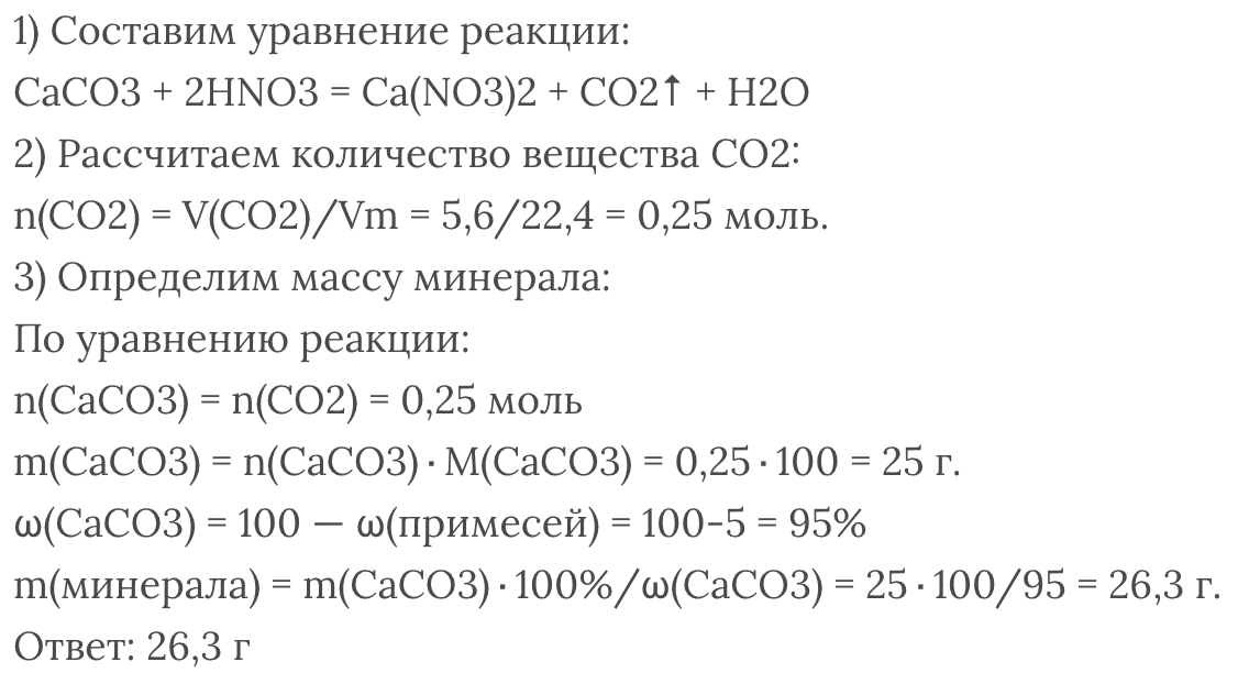 Вычисли массу примесей