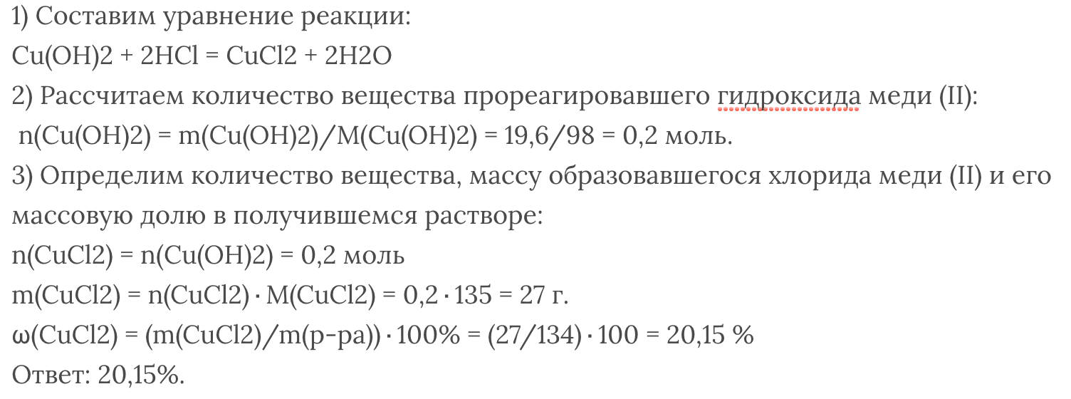 Раствор хлорида меди 2