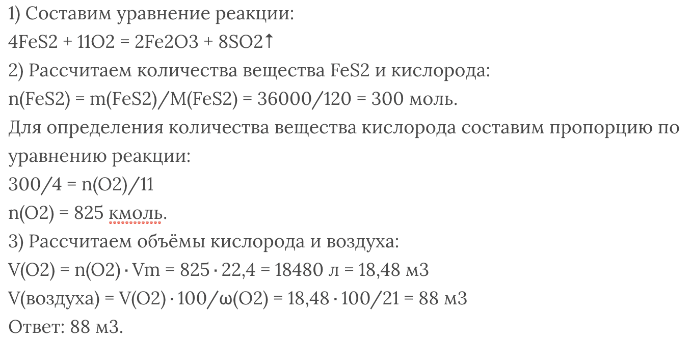 Вычислите объем воздуха который потребуется