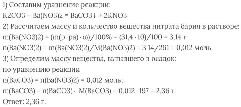 Вычислите массу осадка при взаимодействии