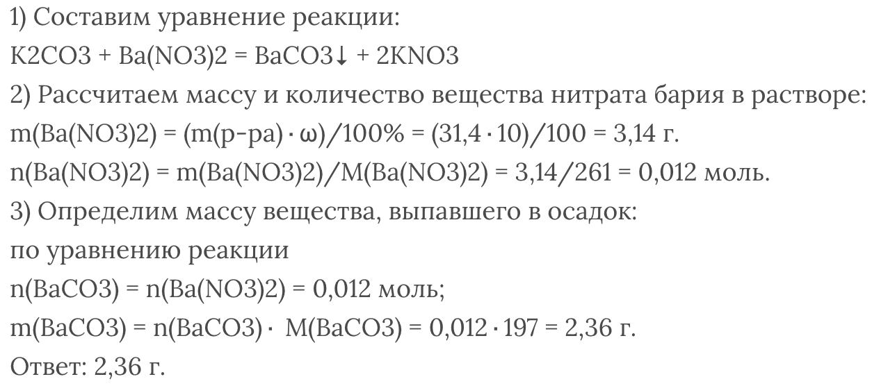 Определить массу выпавшего осадка