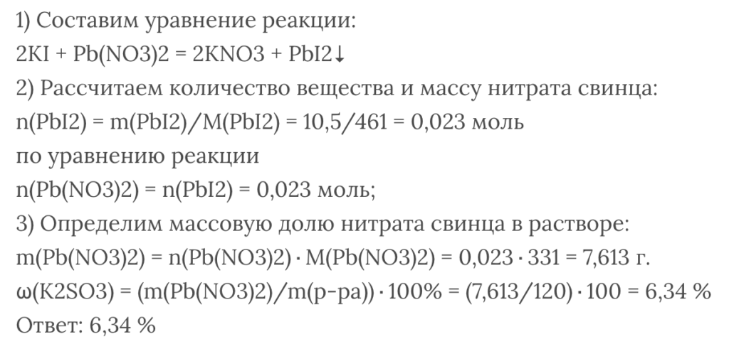 120 г раствора. Нитрат свинца раствор. Раствор нитрата свинца II реагирует с. Молекулярная масса нитрата свинца 2. Взаимодействие серебра с нитратом свинца.