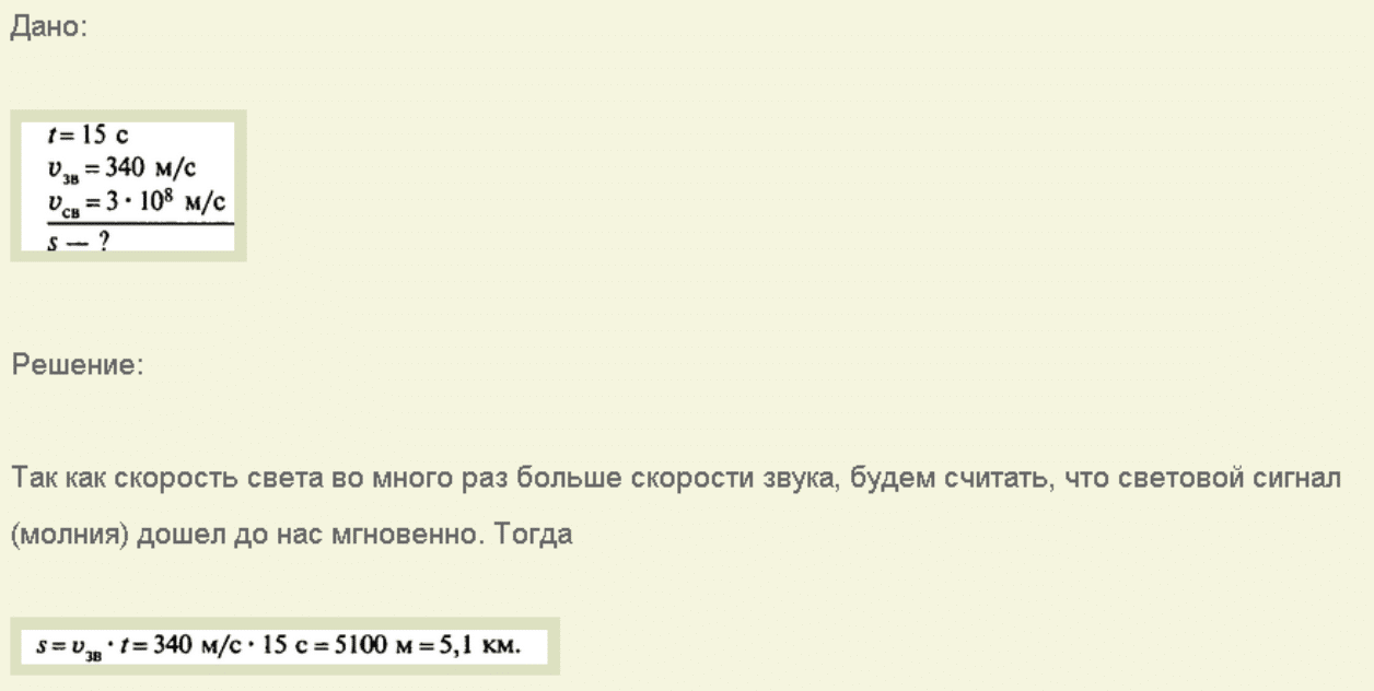 Звук после вспышки молнии